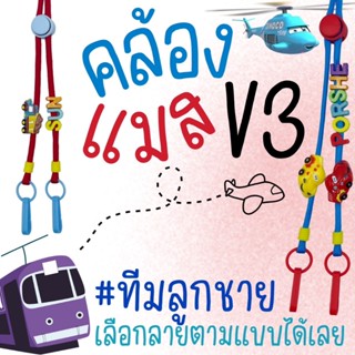 CARS #3 | Mask Strap สายคล้องแมสลายรถ ลูกชาย เด็กผู้ชาย 🚕🚒🚑🚚