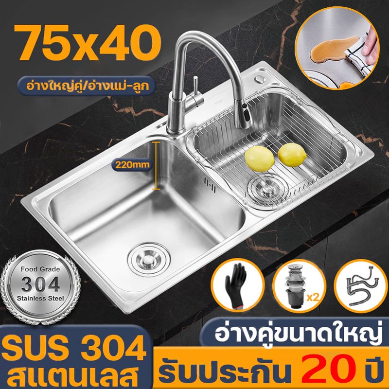 สแตนเลสหนาขึ้น 304 อ่างล้างจาน ขนาด75x40cm ลึก22cm ซิงค์ล้างจาน ไม่เป็นสนิม 100% ป้องกันคราบน้ำมัน ซิงค์สแตนเลส พร้อมส