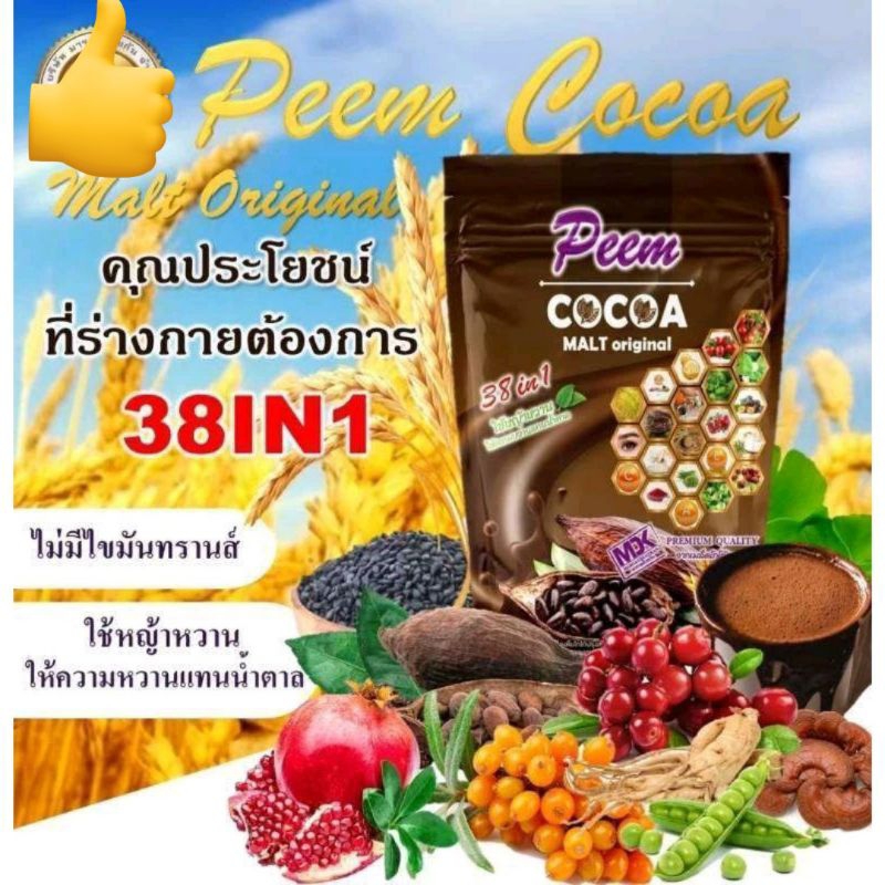 Peem Cocoa Malt Original 38in1 ใน1ห่อมี15ซองโกโก้เข้มข้นมากประโยชน์ สินค้าจากบริษัท กาแฟภีมจ้า