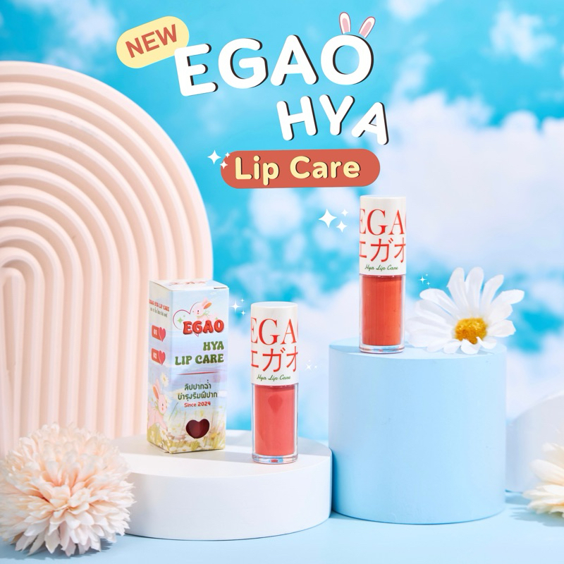 ลิปแคร์ ลิปกลอสเซรั่มปากฉ่ำ เอะกาโอะ ไฮยา