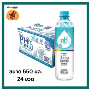 อิชิตัน น้ำด่าง 8.5 ขวด 550 มล. ราคา 20 บาท ลังละ 24 ขวด
