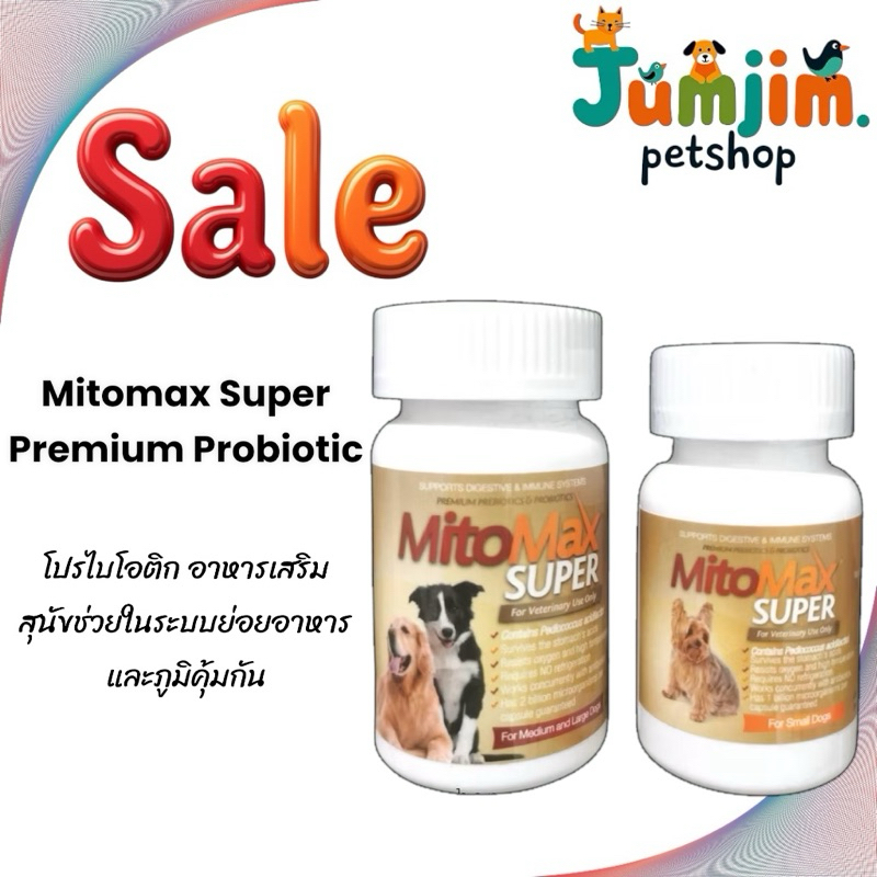 Mitomax Super Premium Probiotic โปรไบโอติก อาหารเสริม สุนัขช่วยในระบบย่อยอาหาร และภูมิคุ้มกัน