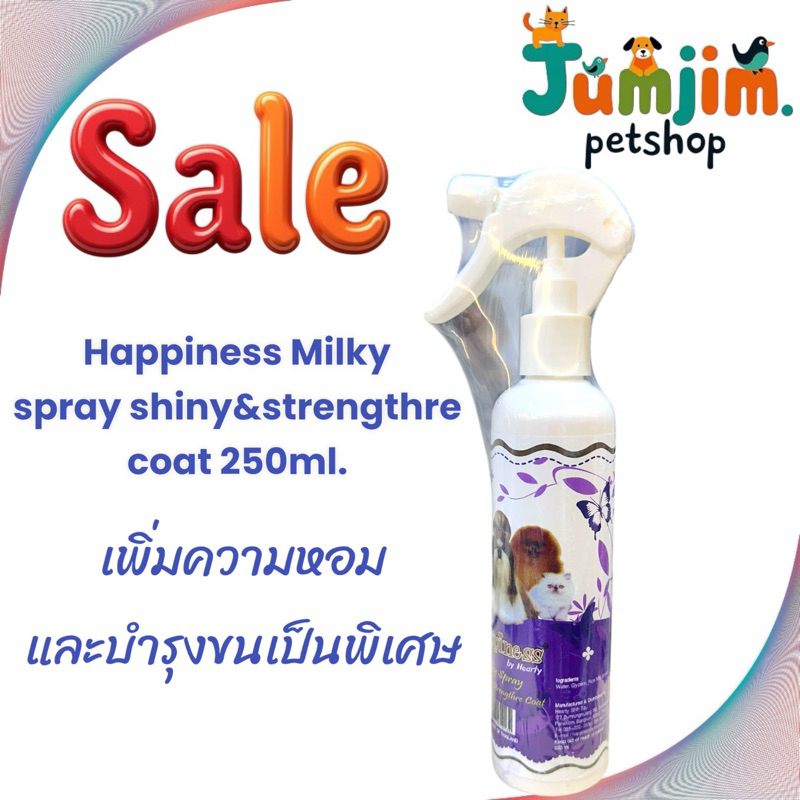 Happiness250ml.​ สเปรย์​บำรุงขน​ และทำให้ตัวน้องหอม​ คุณภาพดีเยี่ยม​ กลุ่มประกวดชอบใช้​ เหมาะสำหรับสุนัขและแมว