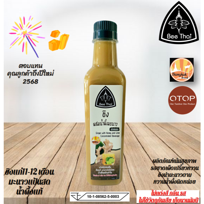 ขิงผสมนํ้าผึ้งมะนาวชนิดเข้มข้น 500 ml Ginger with Honey and Lime concentrated beverage 500ml