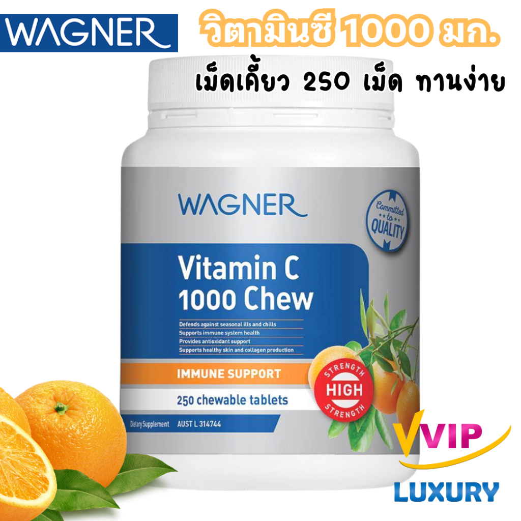 exp07/2027 วิตามินซี Wagner Vitamin C 1000 Chewable 250 Tablets