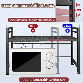 ANNA ชั้นวางไมโครเวฟ ชั้นวางในห้องครัว1/2ชั้น ปรับระดับความกว้างได้ แข็งแรงทนทาน กันน้ำไม่เป็นสนิม ประหยัดพื้นท