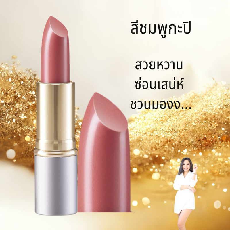 ลิปคริสตัลลีนกิฟฟารีน สีชมพูกะปิ