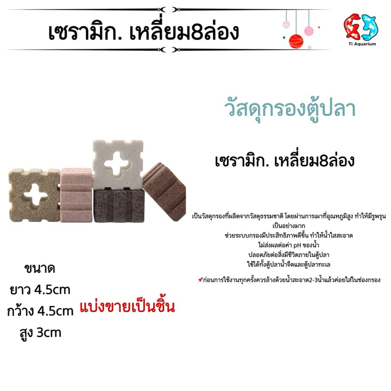 เซรามิกริงค์ รูปทรงสี่เหลี่ยม 8 ร่อง แบ่งขายเป็นชิ้น ขนาด4.5*4.5*3cm(คละสี)