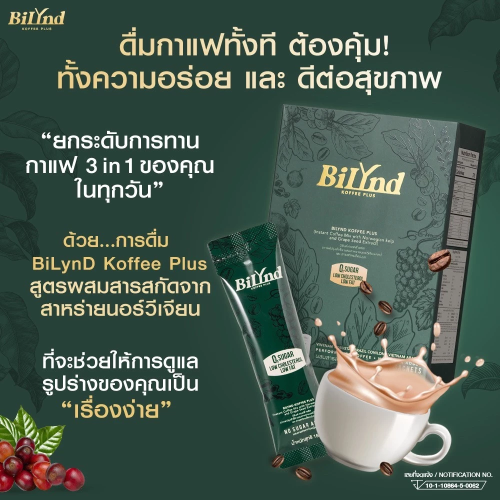 Bilynd บิลินด์ คอฟฟี่ กาแฟคุมหิว กาแฟเพื่อสุขภาพ กาแฟสำเร็จรูป ไขมัน น้ำตาล 0 หอม อร่อย thumbnail 6
