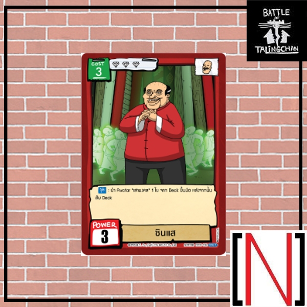 [BOT][Single][CC01] ซินแส ระดับ Super Rare [ภาษาไทย]