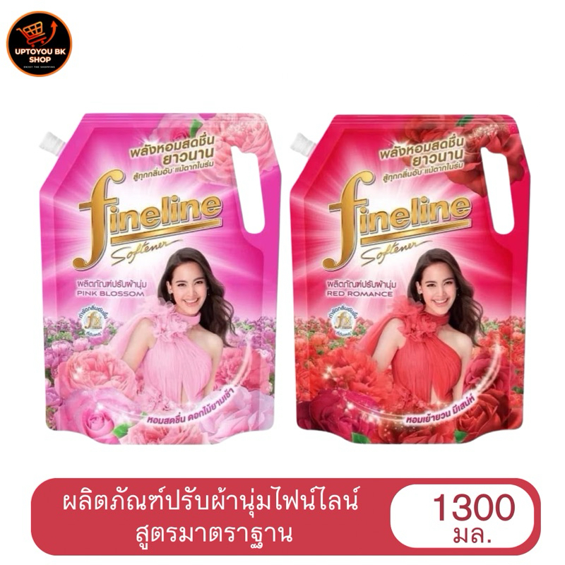Fineline น้ำยาปรับผ้านุ่ม ห่อใหญ่ ไฟน์ไลน์ สูตรมาตรฐาน (ขนาด 1300 มล.) ผลิตภัณฑ์ปรับผ้านุ่ม