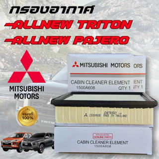 กรองอากาศ มิซซูบิชิ ไทรทัน & ปาเจโร่ / Air Filter Mitsubishi…