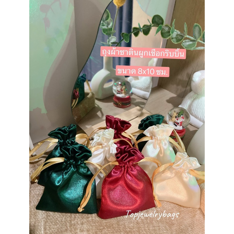 ถุงผ้าซาติน ผูกเชือกริบบิ้นสีทอง คุณภาพดีถูกที่สุด ใส่เครื่องประดับของขวัญของชำร่วยนุ่มลื่นเงางามกันฝุ่น✨