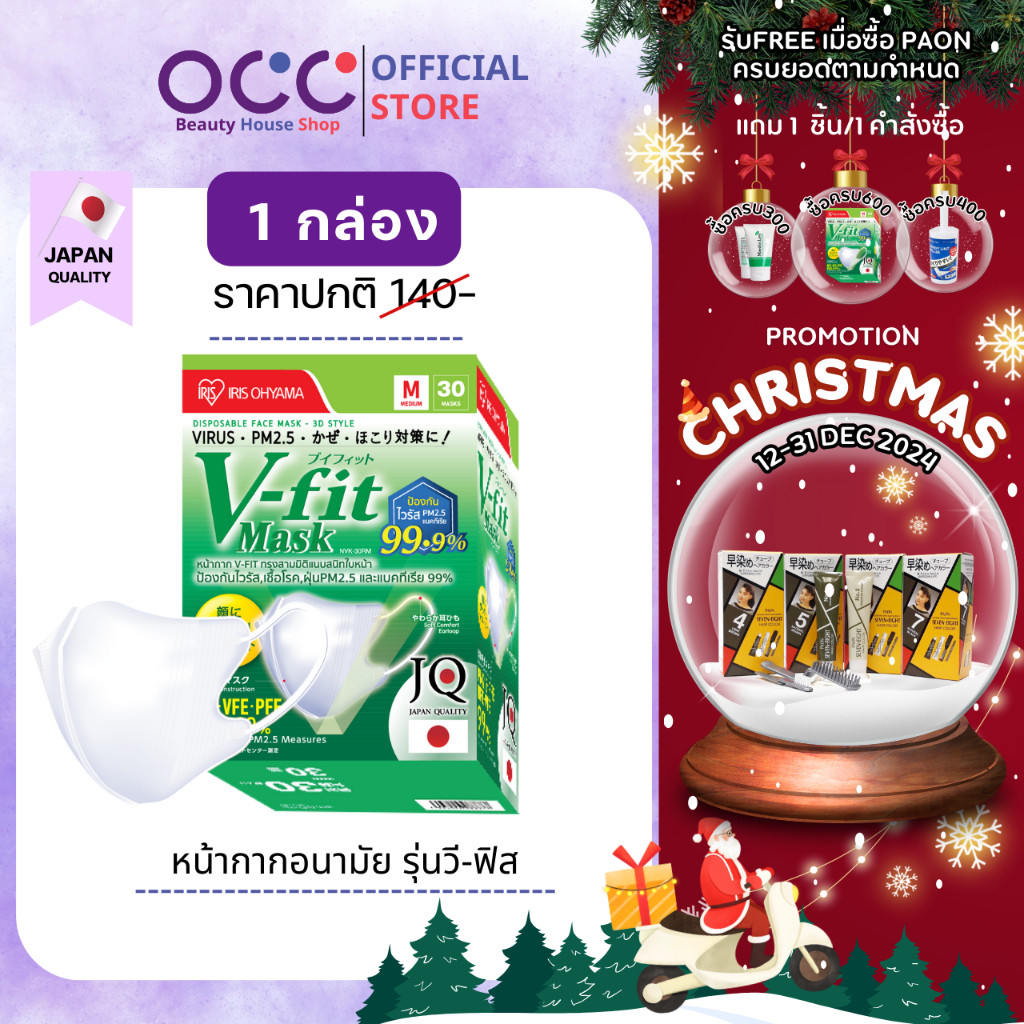 แมส V-fit 3D MASK แบรนด์ IRIS Ohyama เป็นสินค้าคุณภาพจากประเทศญี่ปุ่น บรรจุ 30 ชิ้น