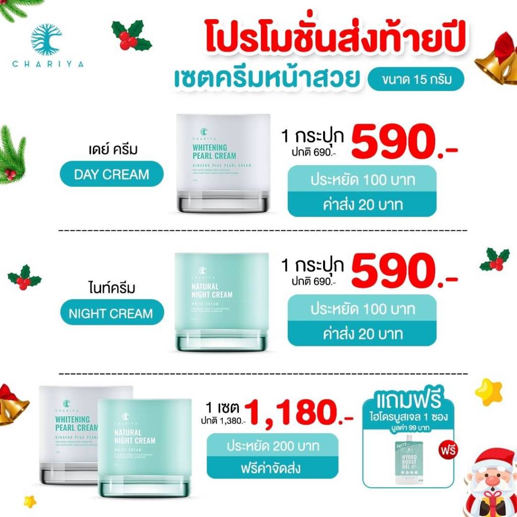 ชาริยา ครีมหน้าสวย ครีมทาหน้า บำรุงผิวหน้าขาวใส ครีม ลดฝ้า กระ รอยสิว จุดด่างดำ สลายฝ้า คนท้องใช้ได้