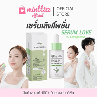 [มีบัตรตท/ของแท้💯] Lovepotion SERUM LOVE💚🍃✨ เซรั่มเลิฟ 30 ml…