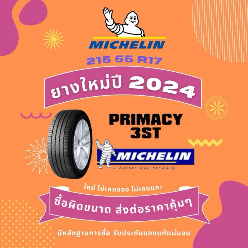 ส่งต่อ ยางใหม่ michelin Primacy 3 ST 215/55 r17