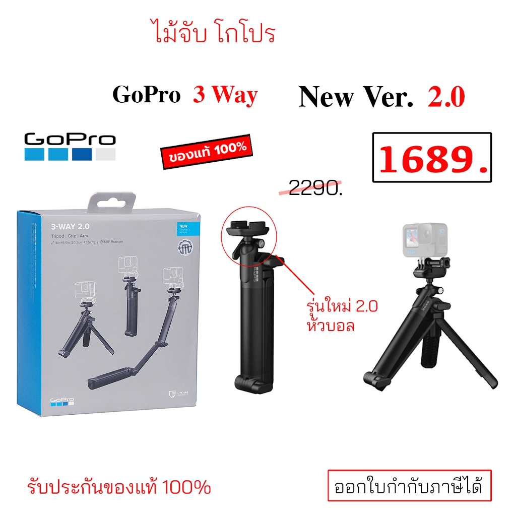 Gopro 3 Way 2.0 และ 1.0 ของแท้ มือ1 gopro 3 way grip arm tripod ไม้เซลฟี่ ขาตั้งกล้อง ไม้โกโปร original selfie ตั้งได้