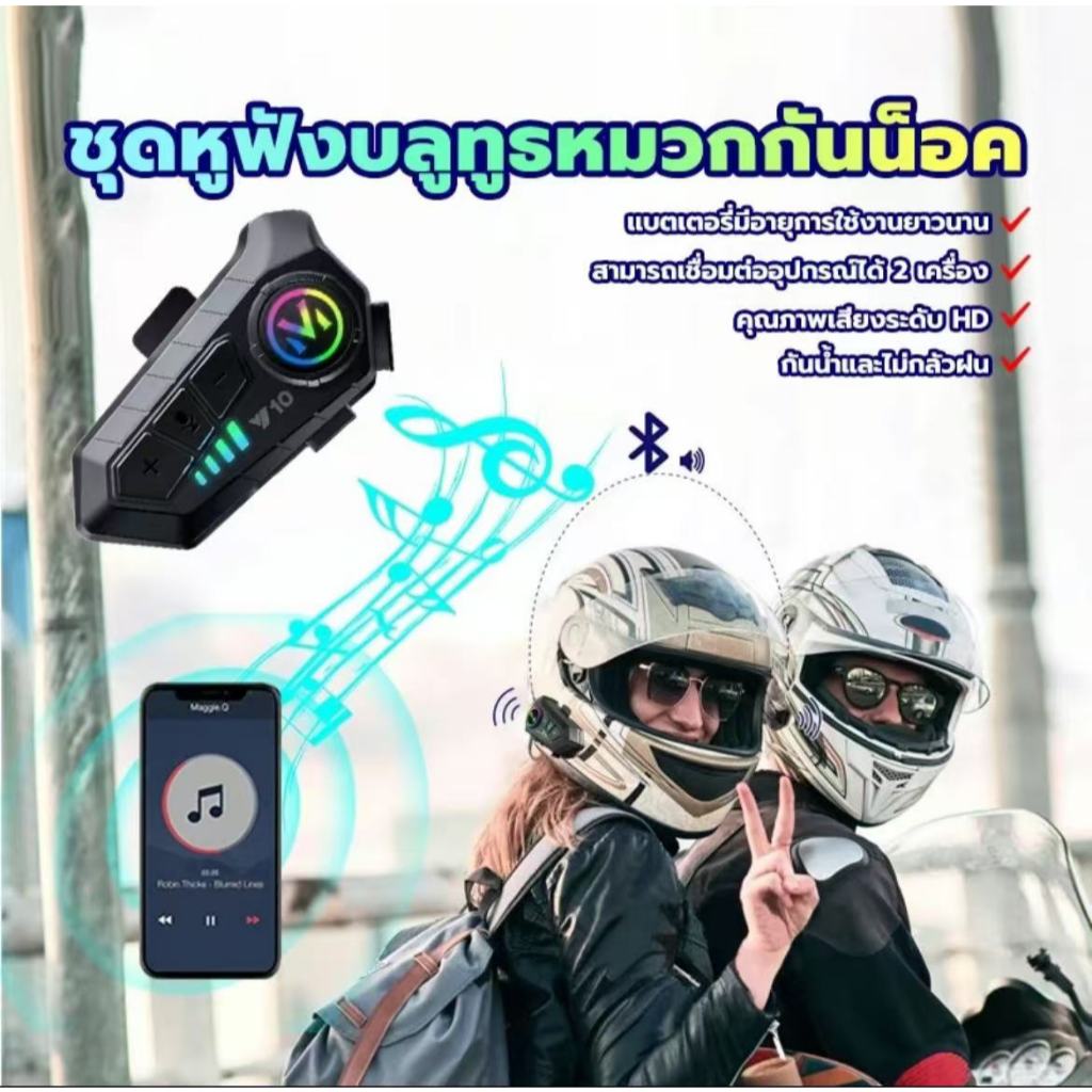 หูฟังบลูทูธไร้สาย 5.3 IPX6 แฮนด์ฟรี ลดเสียงรบกวน กันน้ำ แบตใช้งานได้ยาวนาน เหมาะสำหรับหมวกกันน็อคมอเตอร์ไซค์