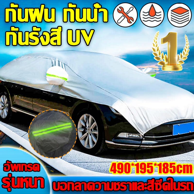 เพิ่มความหนา10เท่า ผ้าคลุมรถครึ่งคัน UV กันฝน กันน้ำ100% เหมาะสำหรับรถออฟโรด SUV ขนาดเล็ก ผ้าคลุมรถยนต์ บังแดดรถยนต์