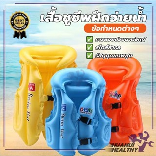 เสื้อชูชีพฝึกว่ายน้ำ เสื้อชูชีพสำหรับเด็ก อุปกรณ์นิรภัย วัสด…