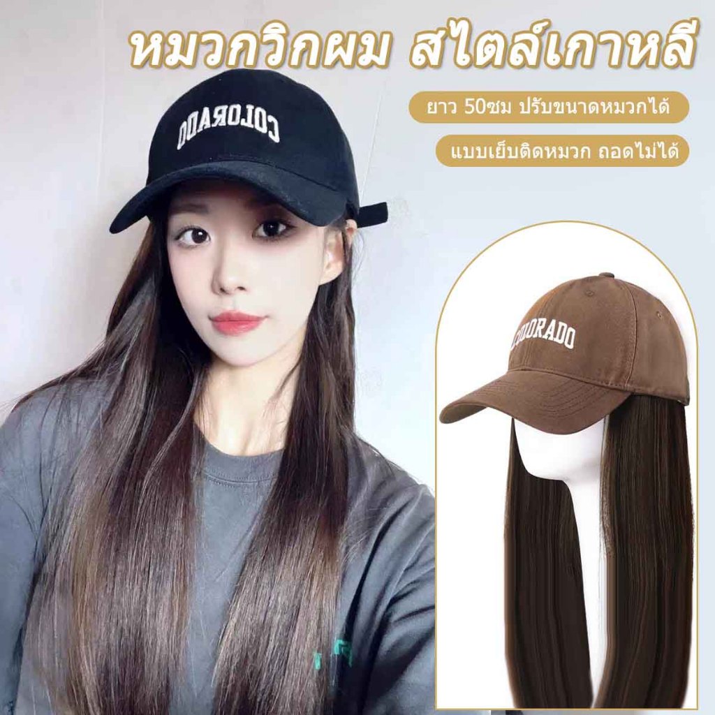 หมวกวิกผมคาราเมล โลโก้ COLORADO หมวกเบสบอล สีน้ำตาลเย็น 50cm นุ่ม สไตล์เกาหลี อินเทรนด์สุดๆ