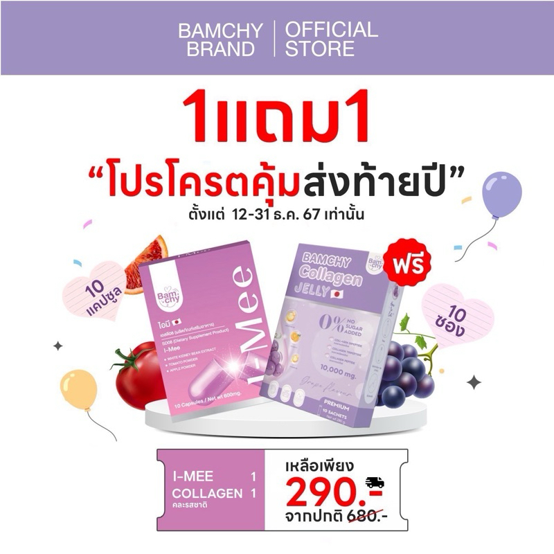 I-Mee (ไอ-มี) ลดบวมขับโซเดียม