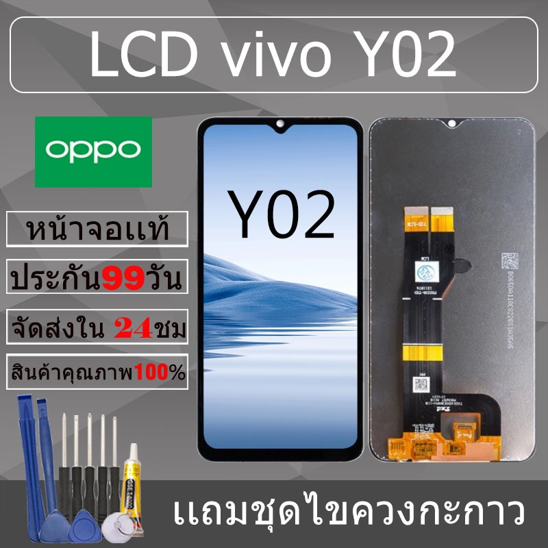 อะไหล่หน้าจอ สำหรับ vivo Y02 หน้าจองานเเท้ vivo Y02