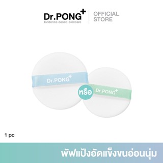 Dr.PONG Acne ACE Super Soft Powder Puff  | พัพแป้งอัดแข็งสำร…