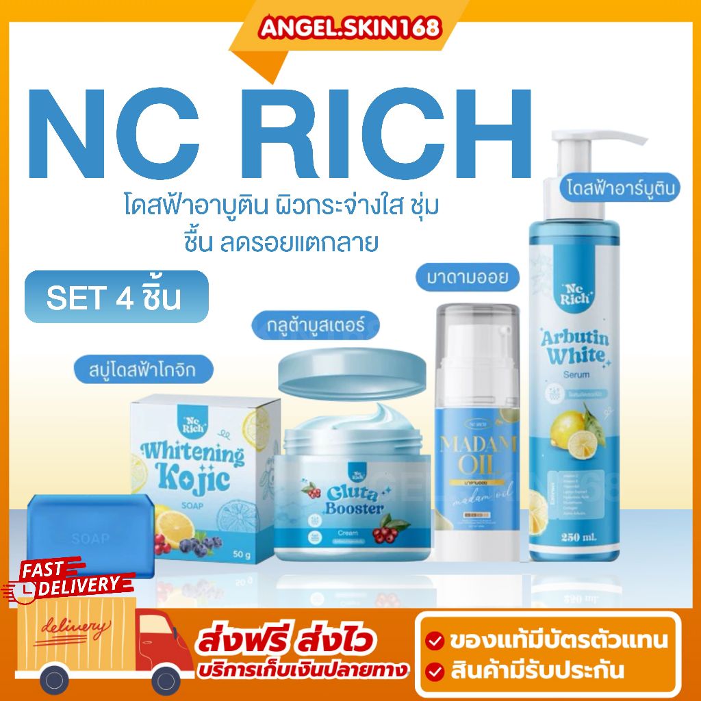พร้อมส่ง + ส่วนลด 50% ในไลฟ์สด | NC RICH โดสฟ้าอาบูติน Arbutin White บำรุงผิว ผิวกระจ่างใส สบู่โคจิก ผิวไม่บาง ลดรอยดำ