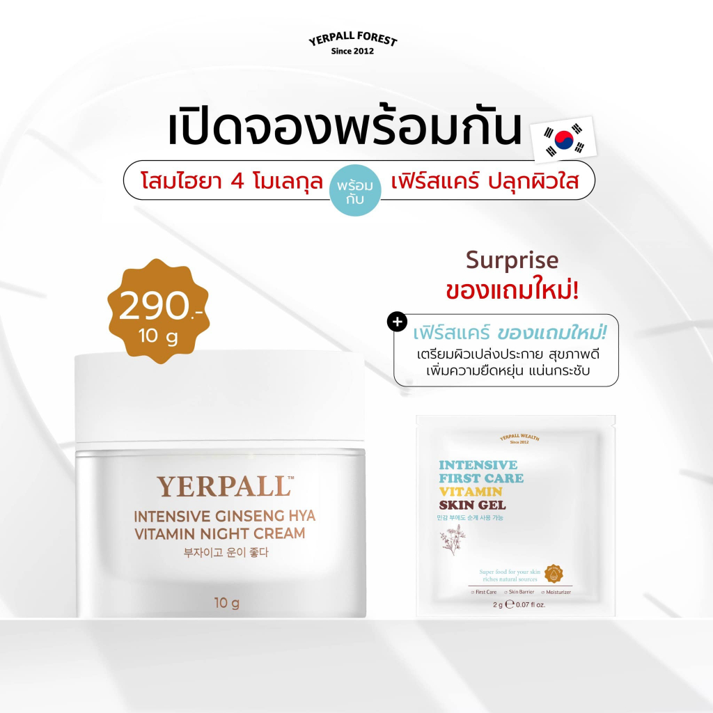 โสม ไฮยา สินค้าตัวใหม่ของ yerpall ซื้อ 1 แถม 1