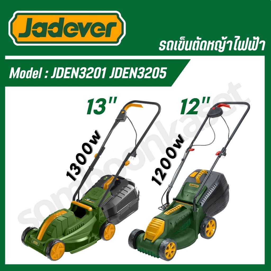JADEVER รถเข็นตัดหญ้าไฟฟ้า 1200 - 1300 วัตต์ รุ่น JDEN3201,JDEN3205 ( Electric lawn mower )