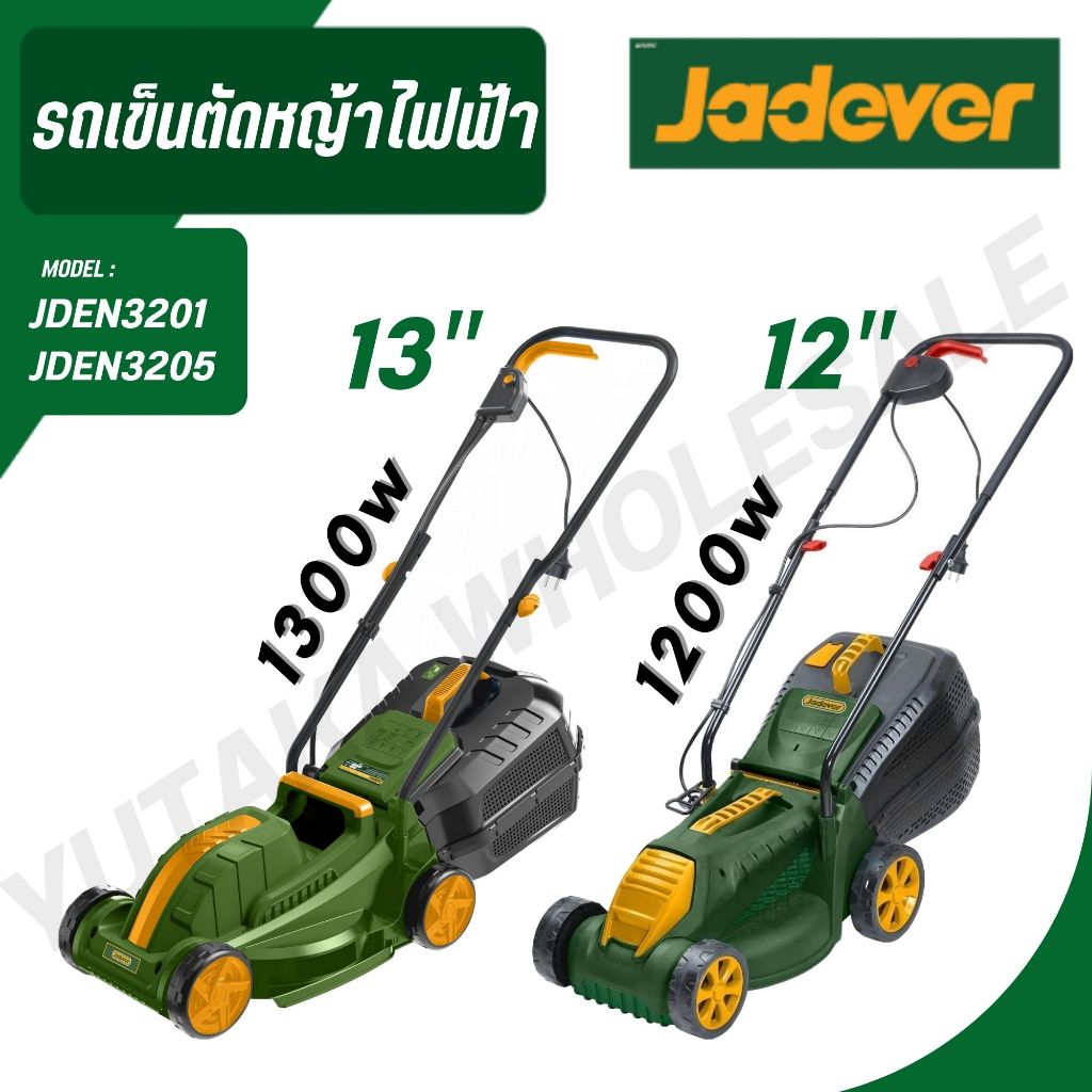 JADEVER รถเข็นตัดหญ้าไฟฟ้า 1200 - 1300 วัตต์ รุ่น JDEN3201,JDEN3205 ( Electric lawn mower )