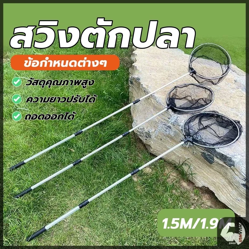 กระชอนตักปลา กระชอนตักใบไม้ สวิงก้านอลูมิเนียม แข็งแรงทนทาน ด้ามจับยืดได้ 3 ระดับ มีน้ำหนักเบา พกพาสะดวก