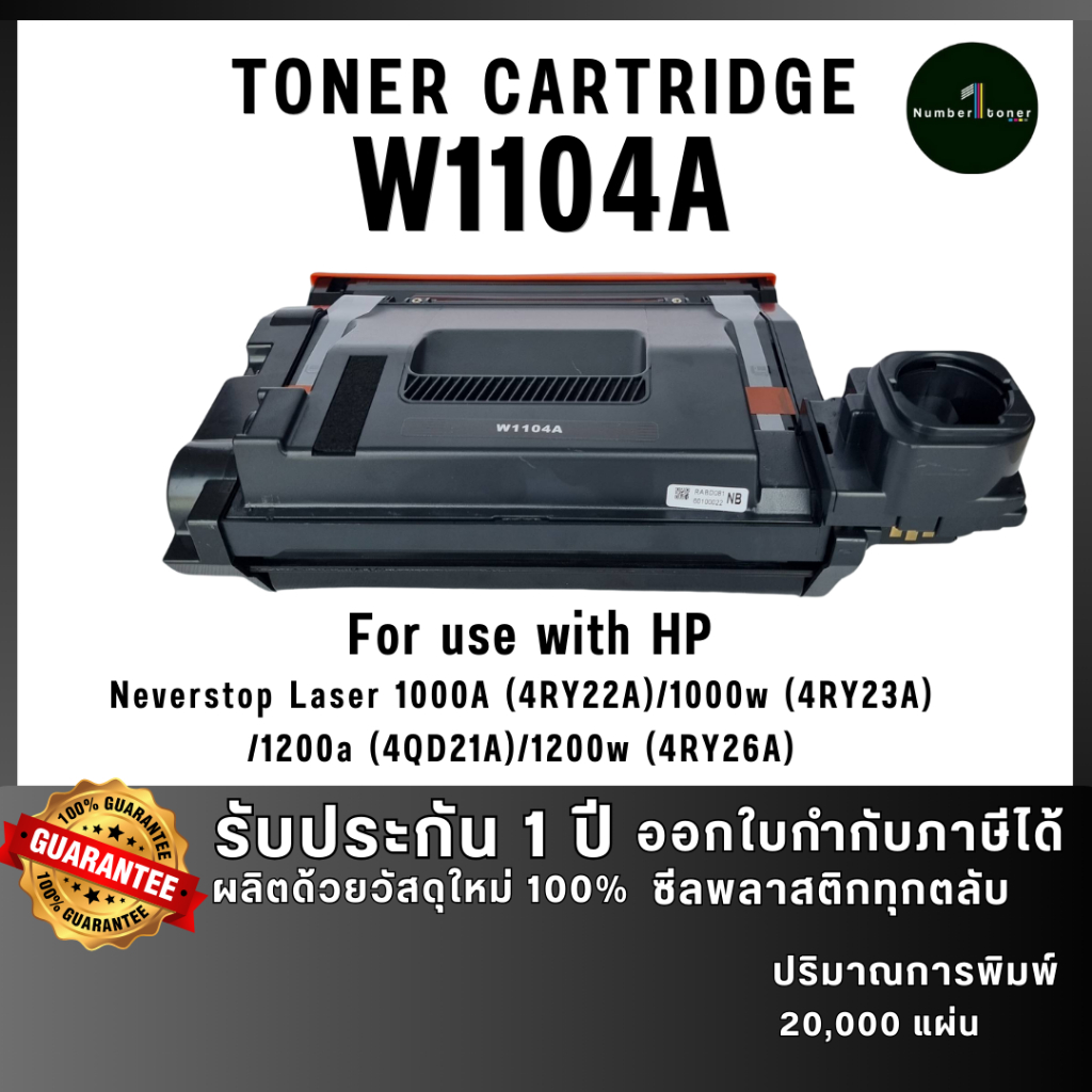 NUMBER1 TONER HP W1104A W1104 1104A 1104 BK  FOR PRINTER HP Neverstop Laser 1000A (4RY22A)/1000w (4R