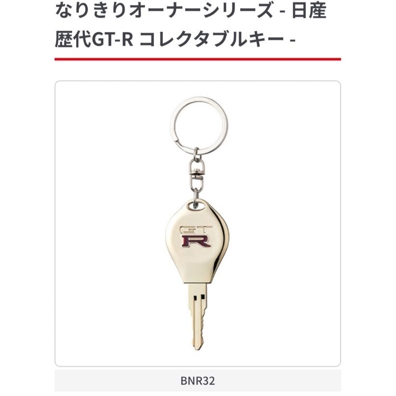 พวงกุญเเจ R32GTR ( ของใหม่ พร้อมส่ง)