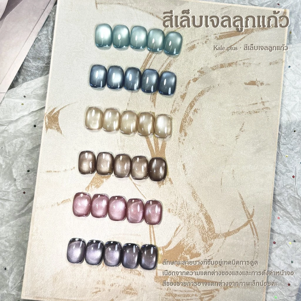 สีทาเล็บ Kale Plus สีเล็บเจลลูกแก้ว เจลลูกแก้ว XZMMY ลูกแก้ว 8ml - ทําเล็บ