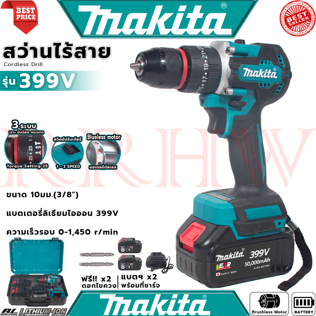 MAKITA Cordless Impact drill สว่านไร้สาย 3ระบบ สว่านเจาะกระแทกไร้สาย รุ่น 399V (งานเทียบ) การันตี