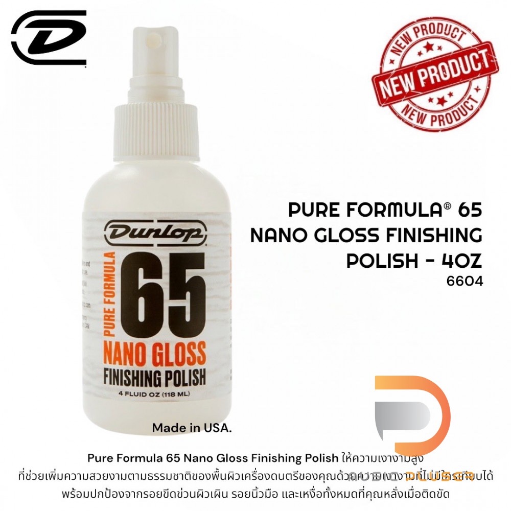 Jim Dunlop Pure Formula 65 Nano Gloss Finishing Polish 4oz leopard(รุ่นใหม่)ให้ความเงางามสูงเพิ่มความสวยงามตามธรรมชาติ