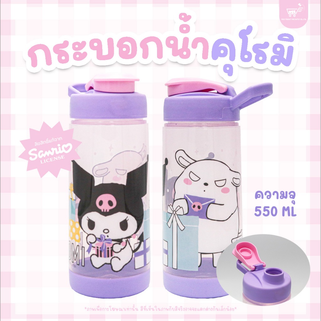 กระบอกน้ำหูหิ้ว กระติกน้ำลายคุโรมิ sanrio ขนาด 550 ml