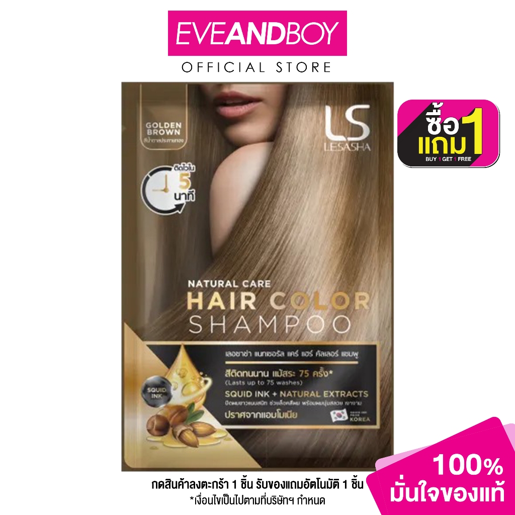 LESASHA Natural Care Hair Color Shampoo สี Golden Brown เลอซาช่า แนทเชอรัล แคร์ แฮร์ คัลเลอร์ แชมพู (แชมพูเปลี่ยนสีผม)