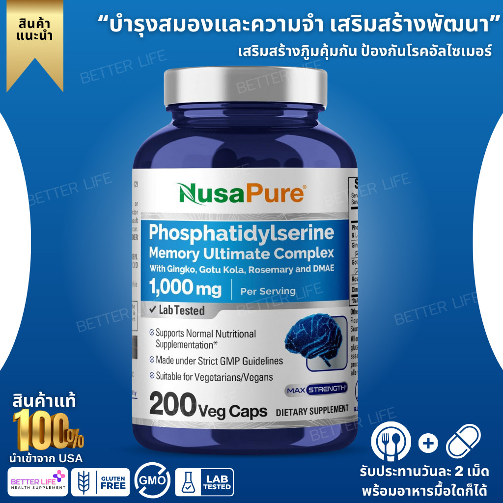 NusaPure Phosphatidylserine Memory Ultimate Complex 1000mg, 200 VegCaps (No.3247)