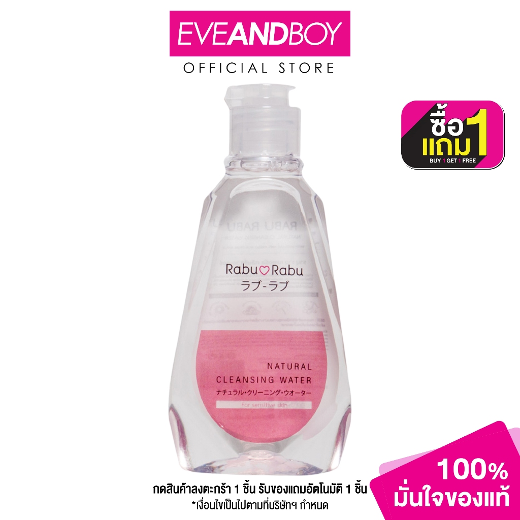 RABU RABU Cleansing Water (100ml.) ราบุ ราบุ คลีนซิ่ง