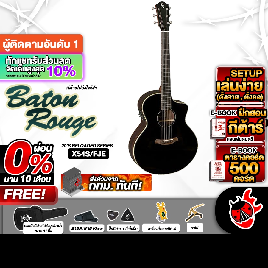 Baton Rouge X54S/FJE กีต้าร์โปร่งไฟฟ้า สี Black Acoustic Electric Guitar เต่าแดง