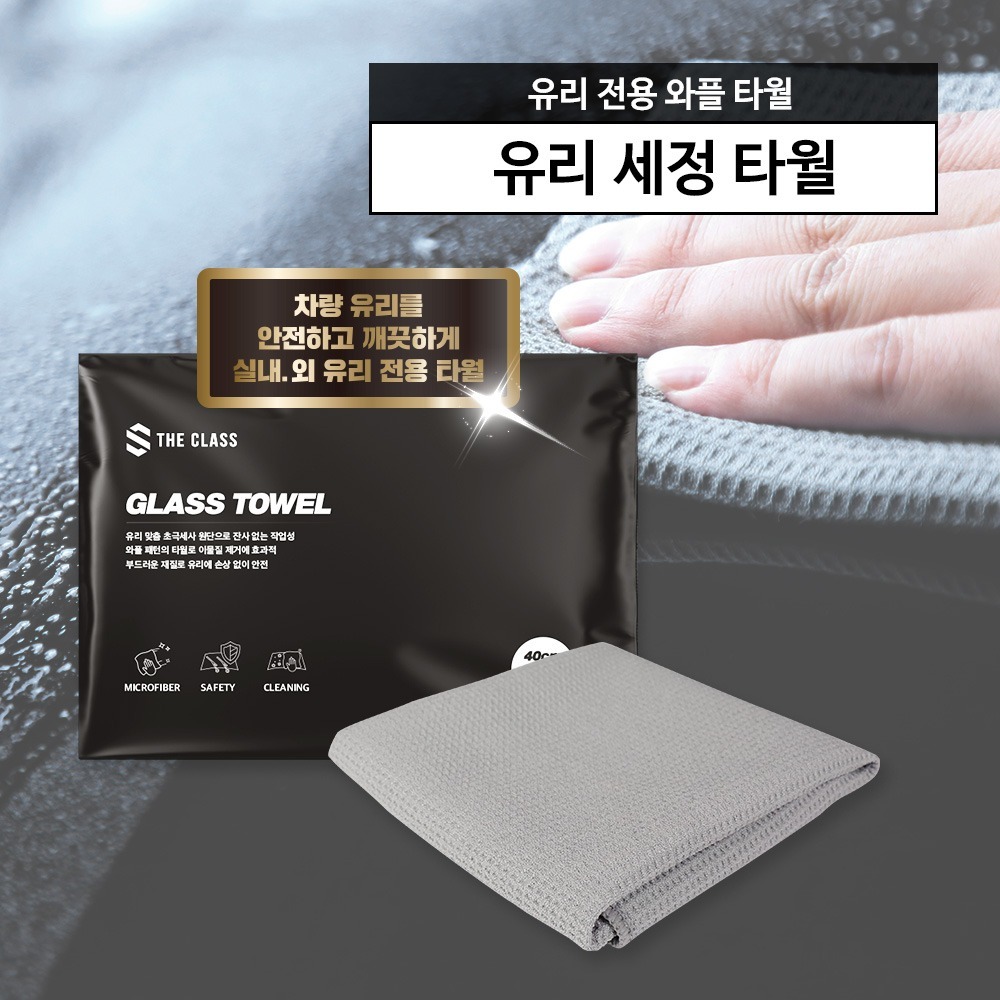 THE CLASS I Glass Towel I ผ้าเช็ดกระจก