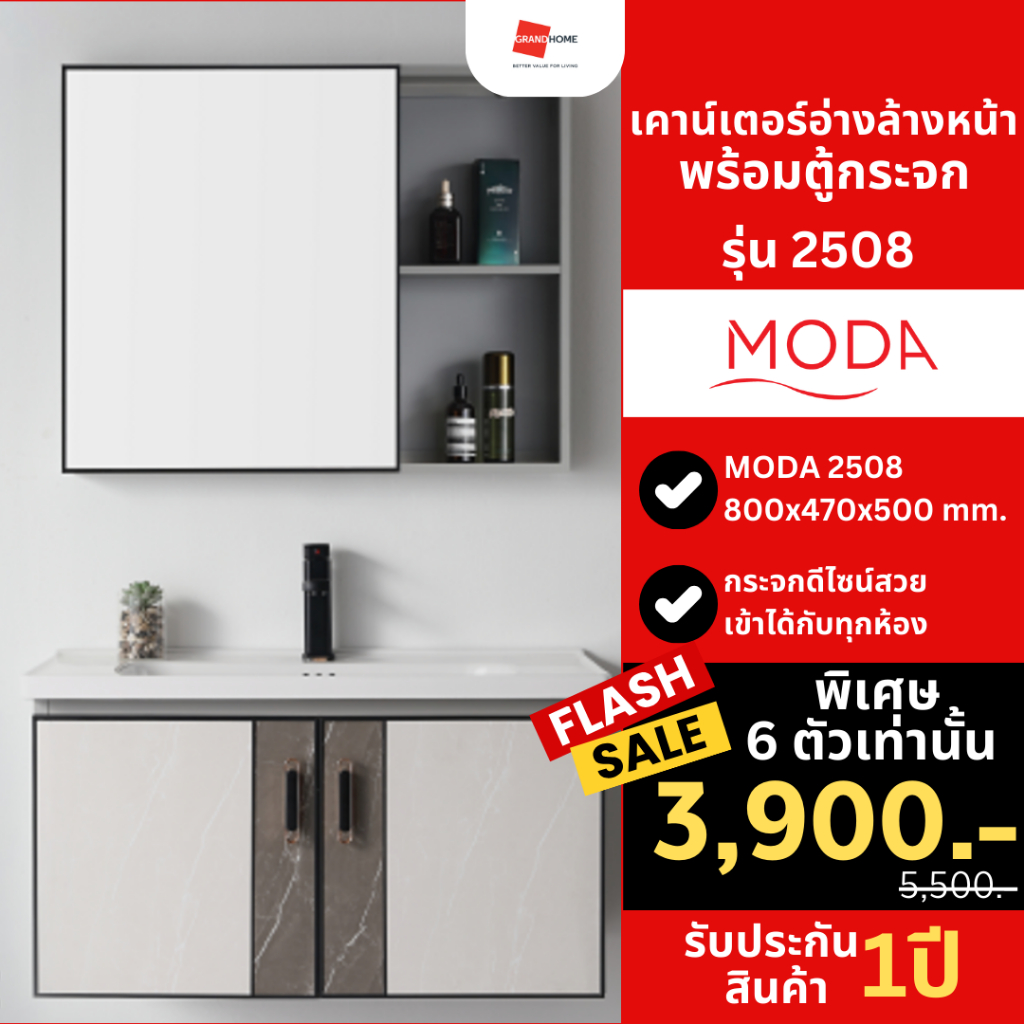 ????ติดตั้งฟรี???? MODA เชต เคาน์เตอร์อ่างล้างหน้า พร้อม ตู้กระจก ตู้ห้องน้ำ รุ่น 2508 800x470x500 mm. - GRANDHOMEMART