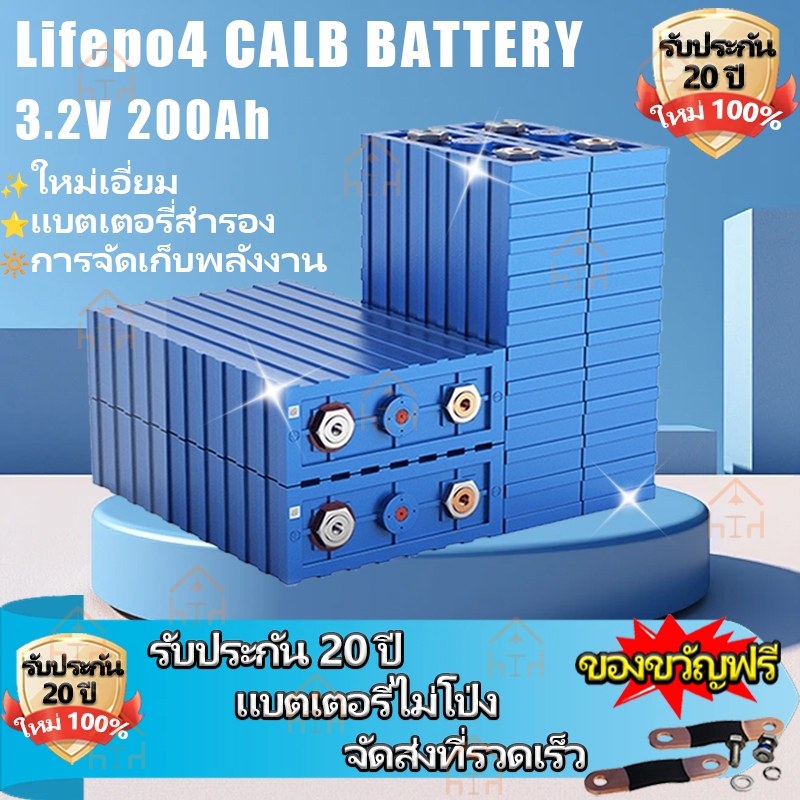 รับประกัน 1 ปี แบตลิเธียม CALB แบต lifepo4 3.2V 200Ah UPS แบตลิเธียม ฟอสเฟต 24v แบตเตอรี่สำรอง ฟรี ม
