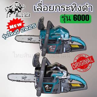 รุ่นใหม่ ปี 2025 เลื่อยยนต์ รุ่น 6000 กระทิงดำ เลื่อยตัดไม้ เครื่องเลื่อยไม้ เลื่อยกระทิงดำ6000 ของแท้ Black bull