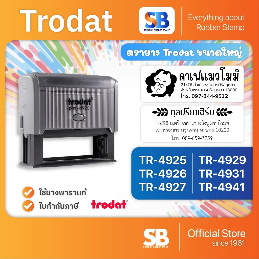 ตรายางหมึกในตัว Trodat ขนาดใหญ่ รุ่น TR-4926, 4927, 4928, 4929, 4931, 4941