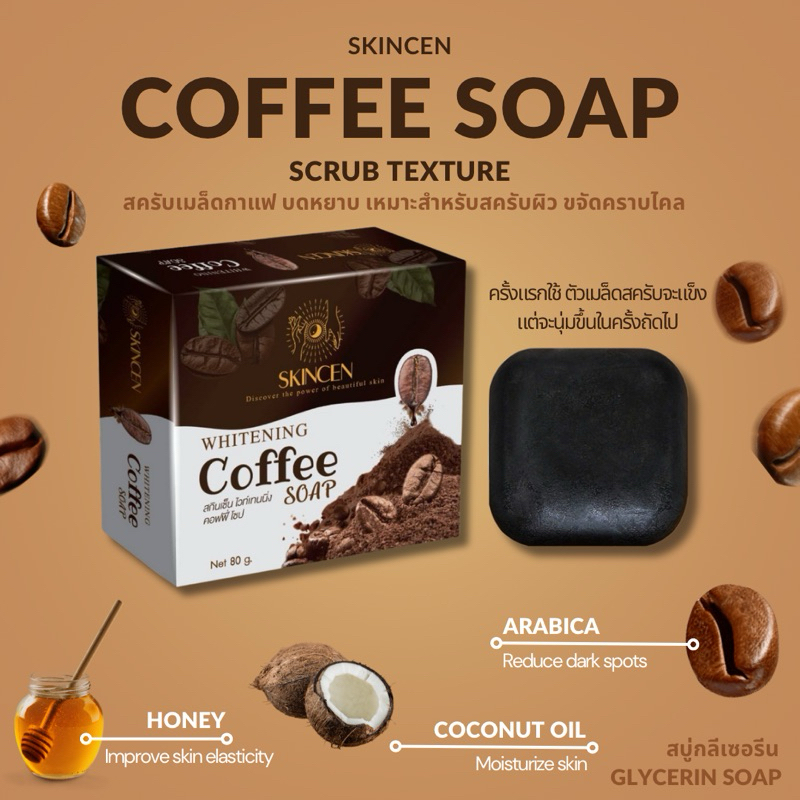 SKINCEN - สบู่สครับกาแฟ Coffee Scrub Glycerin Soap 80 g (Free 1 net)